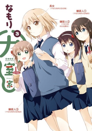 【電子書】大室家 (3)