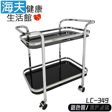 海夫健康生活館 隆鎮 俐落外型四小輪 雙扶手雙剎車 酒車 移動餐車 / 電鍍鉻色+黑色玻璃(LC-349)