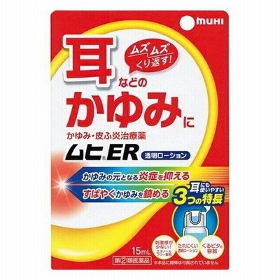【定形外郵便】【指定第2類医薬品】 池田模範堂 ムヒＥＲ 15ml