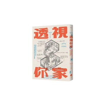 透視你家：插畫家的城市家訪計畫，用手繪空間圖記錄生活的樣貌