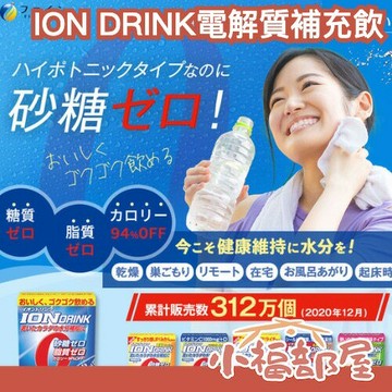 日本製 FINE ION DRINK電解質補充飲 運動飲料 粉末 超值 電解質 路跑 運動 補充 流汗 防中暑 我英聯名【小福部屋】
