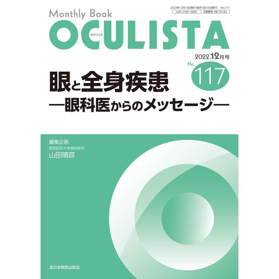 OCULISTA Monthly Book No.117