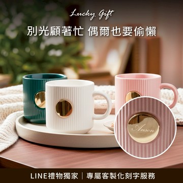 [快速出貨]【BRAVOMART HOME】客製化刻字 磨砂啞光陶瓷馬克杯 入厝禮 升遷禮 商務送禮 摩羯座 水瓶座 禮物獨家 新品上市 生日禮物