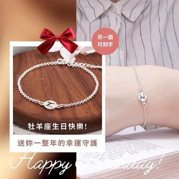 【ART64】祝妳生日快樂！刻字禮物 牡羊座 手繪風 星座手鍊 925純銀 女生手鍊 生日禮物