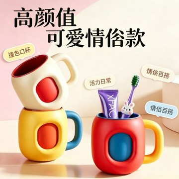 【臺灣出貨】撞色 亞克西亞帶柄漱口杯 食品級加厚 耐摔 情侶刷牙杯 漱口杯 ASBK
