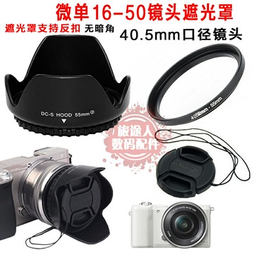 適用索尼A5000 a5100 a6300 a6000L NEX-5T 6微單16-50鏡頭遮光罩