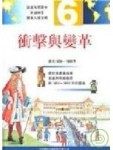 衝擊與變革【二手書_良好】TAAZE讀冊生活