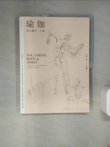 【書寶二手書T8／體育_UN6】瑜伽：身心靈合一之旅_多娜．法喜,  余麗娜