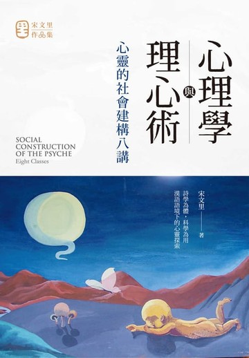 【電子書】心理學與理心術