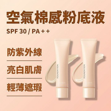 the SAEM 得鮮 空氣棉感 粉底液 SPF30/PA++ 30ml 柔霧 防曬 遮瑕【好物底家】DS027203