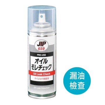 JIP659漏油檢查液 漏油偵測劑 日本原裝進口