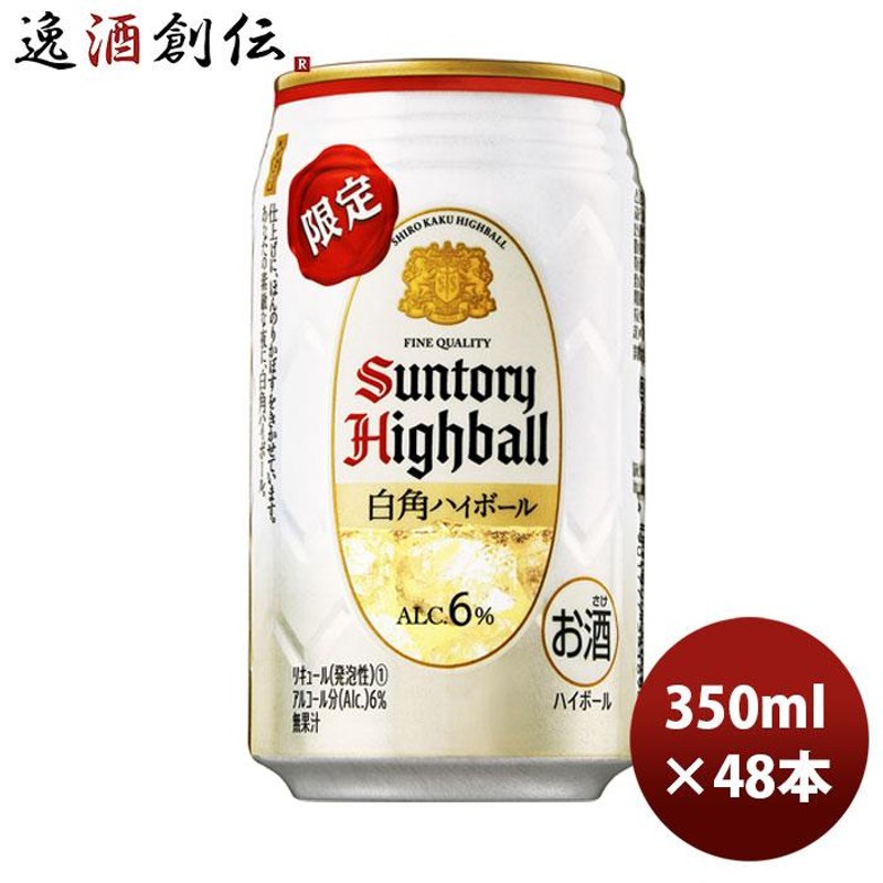 チューハイ サントリー 白角 白角ハイボール 缶 350ml × 2ケース / 48