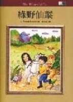 綠野仙蹤（25K）[二手書_普通]