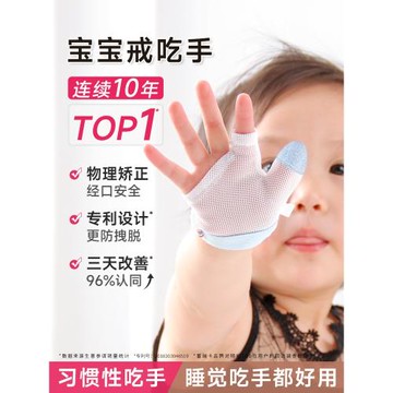 富瑞卡戒吃手手套防止小孩吸大拇指嬰兒童吮手指套寶寶防吃手神器