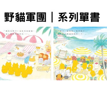 【東方】野貓軍團｜系列單書