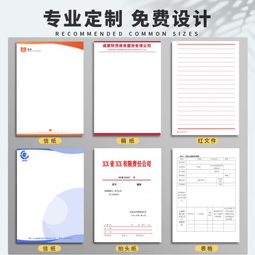 公司信紙定制印刷logo企業抬頭紙會議用稿紙紅頭紙a4紙定制A4A5信紙信封草稿紙酒店學校信箋便簽紙訂制定做
