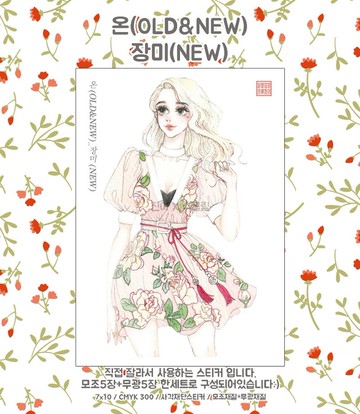 On Rose (NEW) (jinah) 復古東方可愛女孩人物貼紙