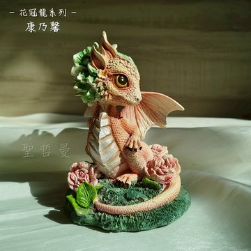康乃馨花龍12公分高 | 花冠龍系列 ＊雕塑 雕像 擺飾＊