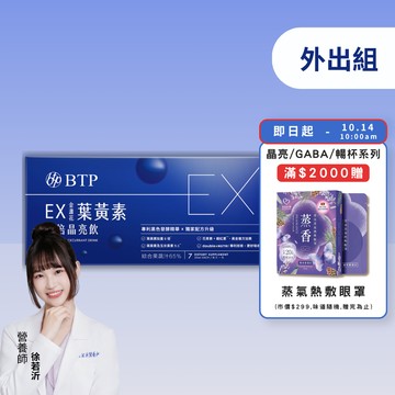 EX金盞花葉黃素加倍晶亮飲 7入