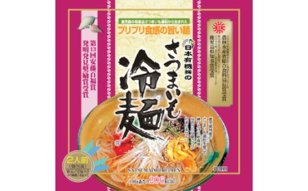 ≪安藤百福賞受賞≫さつまいも冷麺(2食入×6個・計12食) さつまいも 冷麺 自家製A-135