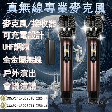 🔥台灣現貨🔥三日必達🔥免運 無線麥克風 演出級咪芯 自動對頻 U段全金屬麥克風 可拆卸鋰電池 適用卡拉OK 教學 培訓