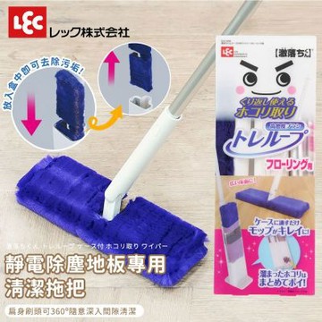 【日本LEC】靜電除塵地板專用清潔拖把