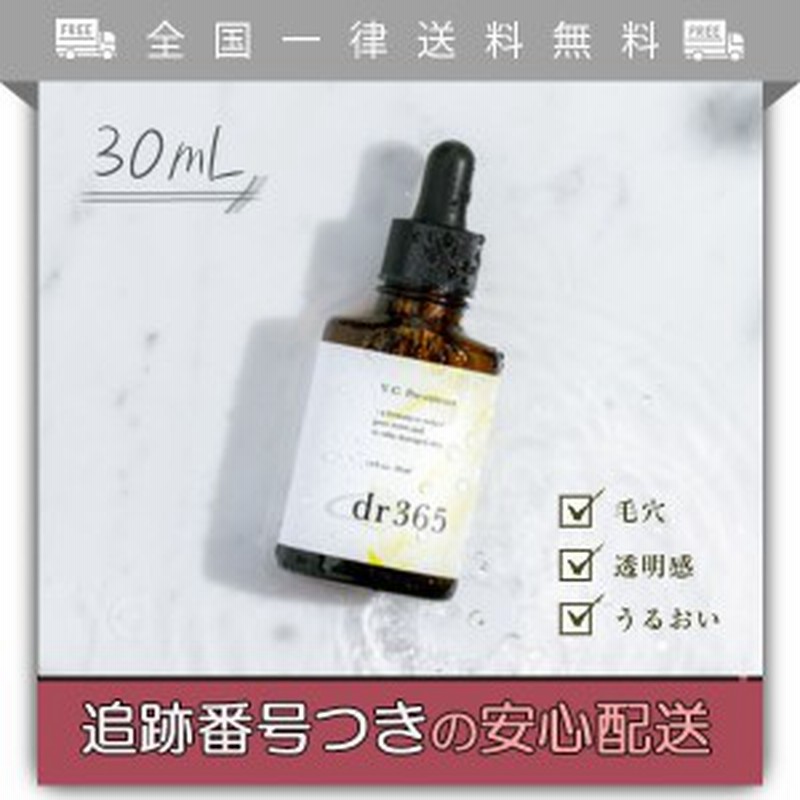 dr365 スキンケアセット　新品未使用 dr365 v.c.プレエッセンス dr365 スキンケアセット dr365 V.C. プレ