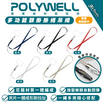POLYWELL 手機 頸掛 掛繩 吊繩 吊飾 手機繩 夾片 連接片 掛繩片 適 iPhone 15 14 s24