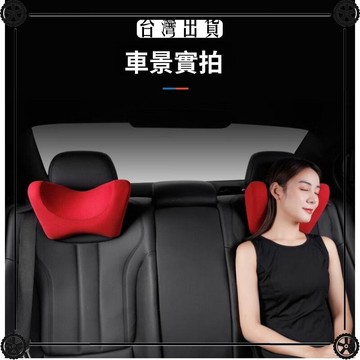 後座專用汽車頭枕車用護頸枕後排睡覺車載護脖子靠枕記憶棉 可開發票✔Car Supplies 🚗臺灣出貨🚗