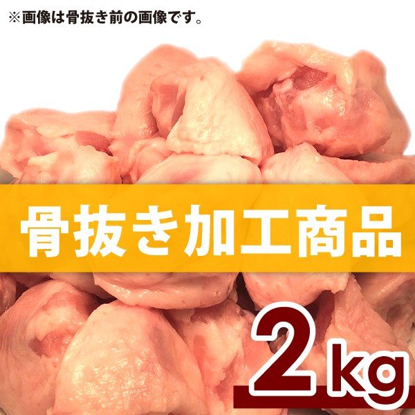 骨抜きぼんじり 国産鶏 業務用 ２kg 焼き鳥屋さんで大人気 国産鶏使用