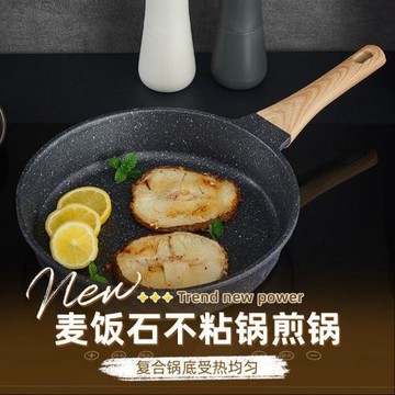 麥飯石色平底鍋不粘鍋煎鍋家用牛排煎蛋鍋電磁爐炒菜鍋具速賣通