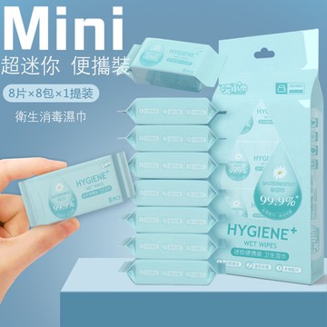 【精誠居家】【現貨】兒童消毒濕巾 75酒精濕紙巾 寶寶隨身便攜 擦汗擦臉 迷你殺菌 衛生清潔 迷你濕紙巾