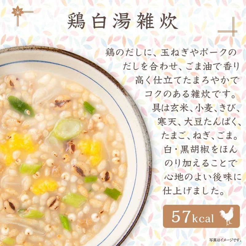 からだ想いスープセット45食8種の味 糸寒天入り玄米雑炊15食5種の味＋ 5種の穀物と野菜をおいしく食べるスープ30食3種の味 仕送り 福袋