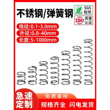 🥇臺中店/免運🥇強力彈簧304不鏽鋼壓縮壓簧回位Y型精密定做線徑0.2-5.0mmNM48R