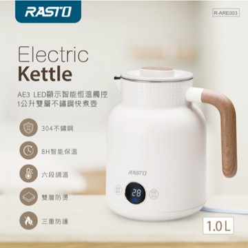GUARD吉 RASTO AE3 LED顯示智能恆溫觸控1公升雙層不鏽鋼快煮壺 快煮壺 恆溫快煮壺 智能快煮壺