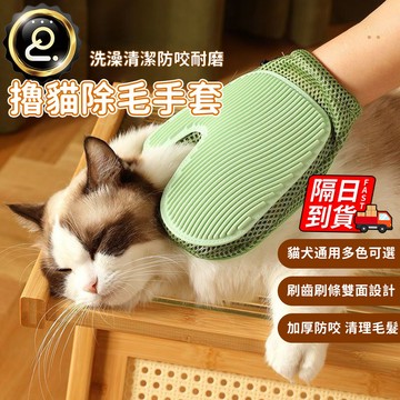 梳毛除毛雙面手套 擼貓除毛手套 洗澡按摩手套 加厚防咬材質 貓毛梳子 寵物洗澡手套 堅固耐用 雙面梳毛手套 QJ2779