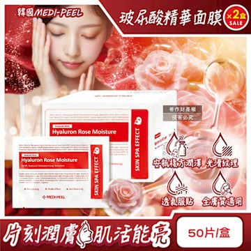 (2盒100片超值組)韓國MEDI-PEEL美蒂菲-玻尿酸複方滋潤精華面膜30mlx50片/盒-玫瑰紅標(膠原蛋白安瓶敷臉膜,臉部肌膚片狀保養品,大包裝全膚質適用)