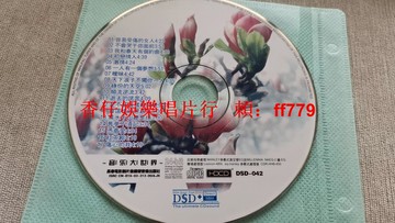 經典金碟CD 17首懷舊歌曲 高音質發燒友珍藏 二手正版光碟 輕微使用痕跡 播放正常 音樂收藏首選