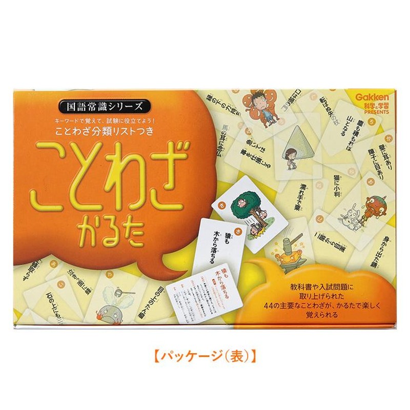 学研 ことわざかるた 知育玩具 カルタ カードゲーム 国語 知育 玩具 おもちゃ 学習 教材 勉強 子供 キッズ 幼稚園 小学校 小学生 Ed ゆうパケット対応 通販 Lineポイント最大0 5 Get Lineショッピング