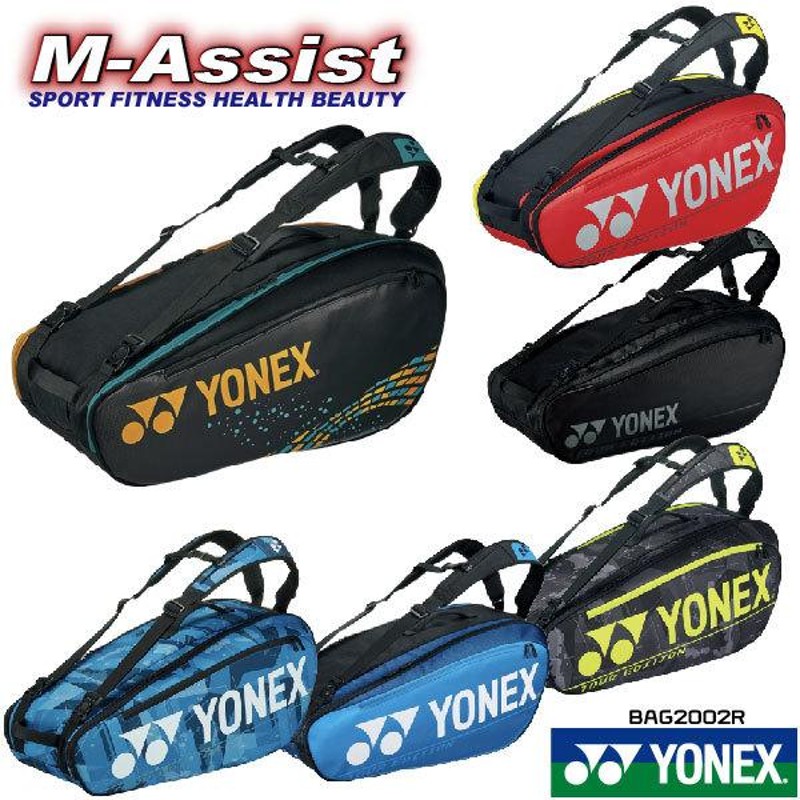 YONEX BAG2002R ラケットバック リュック ラケバ リュックタイプ