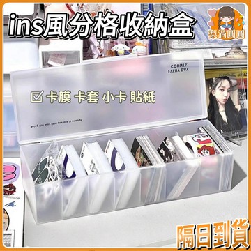隔日到貨🍐小卡收納盒 ins磨砂分格盒翻蓋式小卡手賬貼紙多功能卡扣儲物盒追星桌麵整理 桌面收納盒 磨砂收納盒  收納盒
