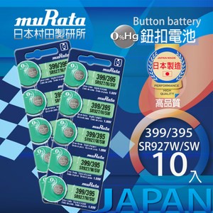 村田電池SR927SW/399/395電池 10入日本製造