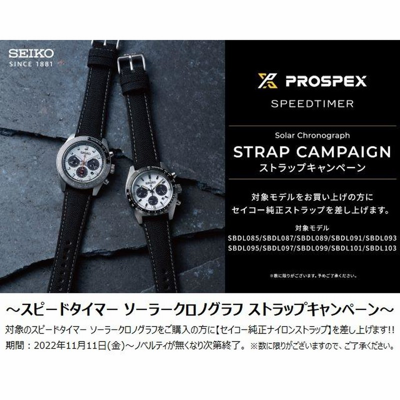 数量限定キャンペーン中! メンズソーラークロノグラフ SEIKO PROSPEX