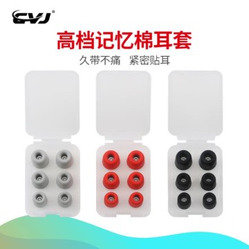 CVJ入耳式記憶棉耳塞套慢回彈耳帽C套索尼鐵三角魔聲有線耳機通用