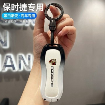 PORSCHE Macan Paramera 黑白漸變鑰匙套 瑪卡 Cayenne 凱燕 金屬鑰匙套 鑰匙包 鑰匙圈