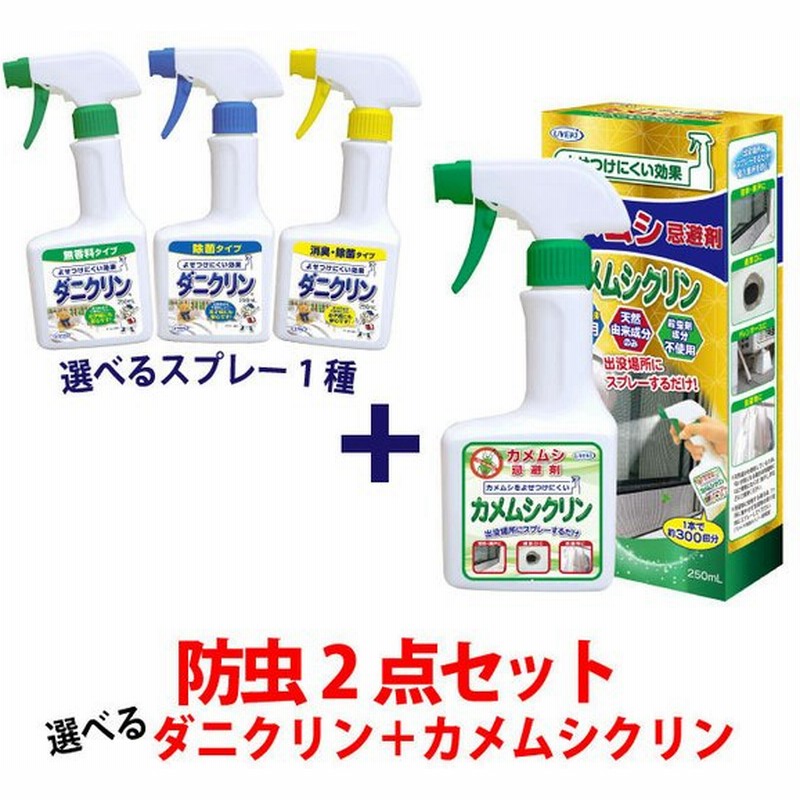 最大52%OFFクーポン 忌避 日本アトピー協会推薦品 UYEKI ダニクリン 退治 防虫加工