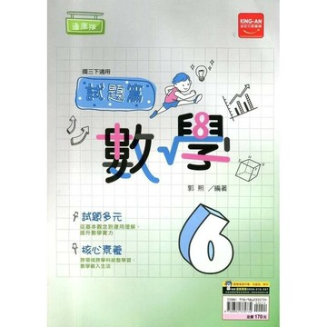 金安國中 試題篇數學(6)康版 (1版) 編輯部  金安文教