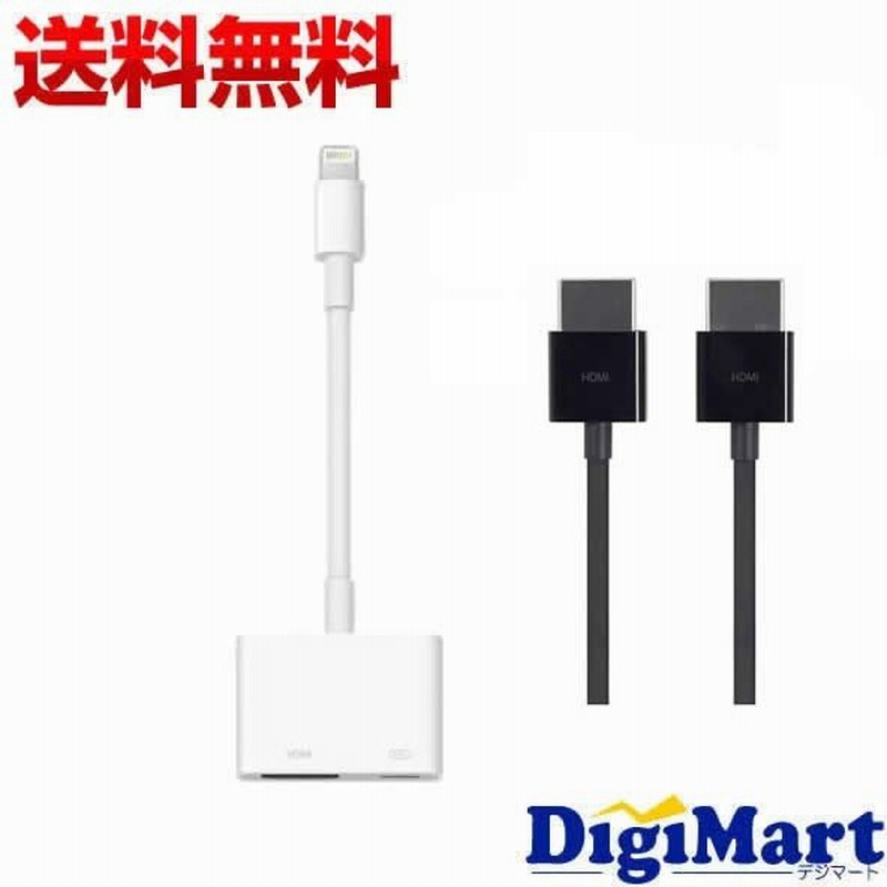 Apple純正品 アップル Lightning Digital AVアダプタ MD826AM/A + HDMI 