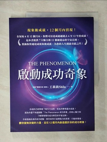 【書寶二手書T6／勵志_QHV】啟動成功奇象_王莉莉