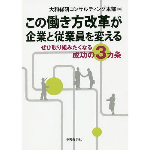 この働き方改革が企業と従業員を変える ぜひ取り組みたくなる成功の3カ条